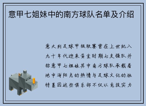 意甲七姐妹中的南方球队名单及介绍