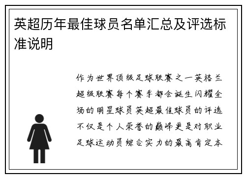 英超历年最佳球员名单汇总及评选标准说明